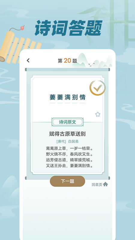 古诗词文app