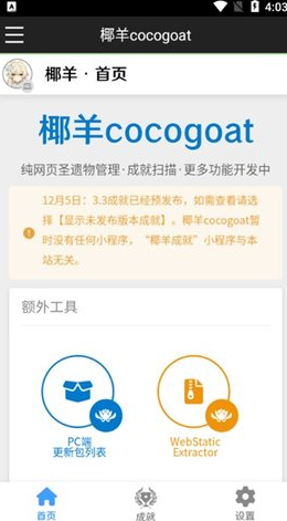 椰羊cocogoat手机版下载