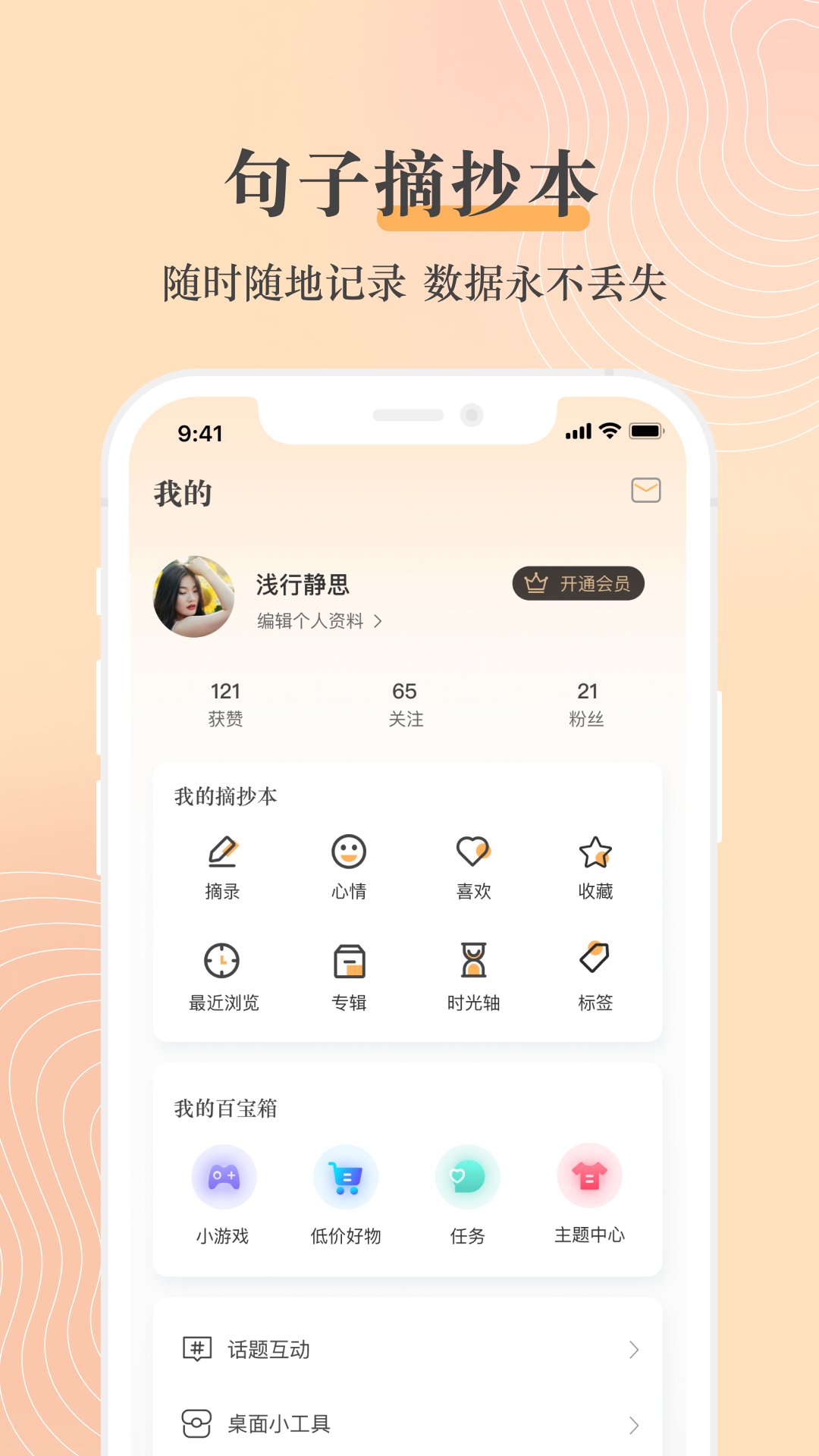 句子控app