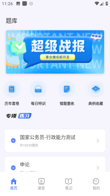 考试酷app软件下载官网版