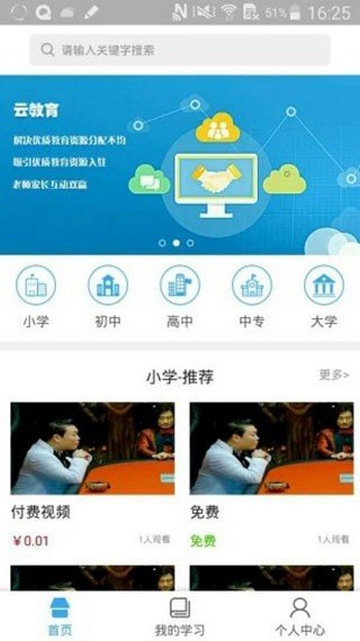 皖教云app下载安装官方版app