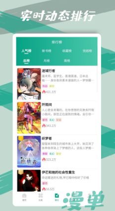 漫单漫画app下载官方版最新版