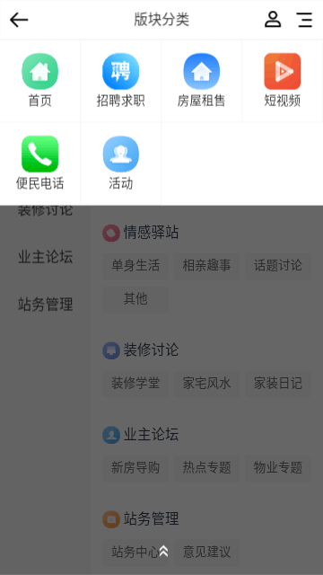 宜章信息港手机版app