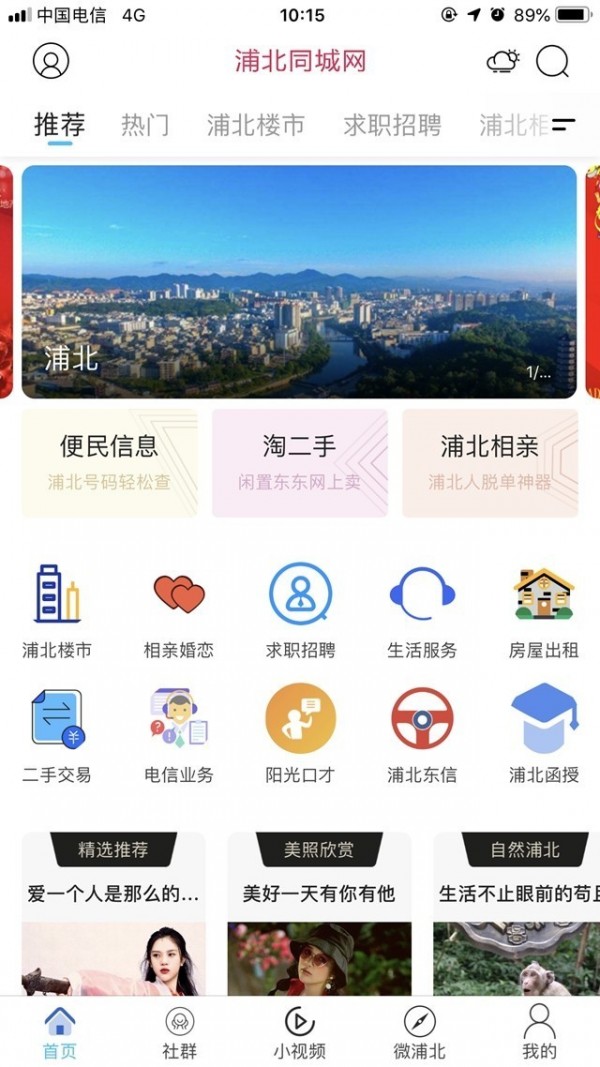 浦北同城网官网下载app