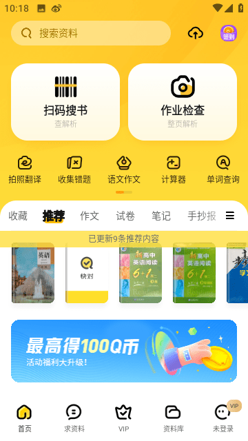 快对作业app下载安装官方免费版