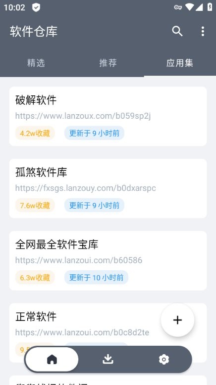 软件仓库app官方下载安装免费版