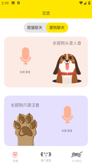 猫语翻译器下载免费版中文版