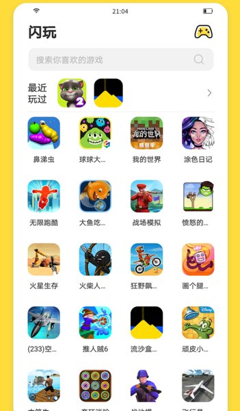 闪玩游戏盒app1.3.0版（ShanWanAPP)