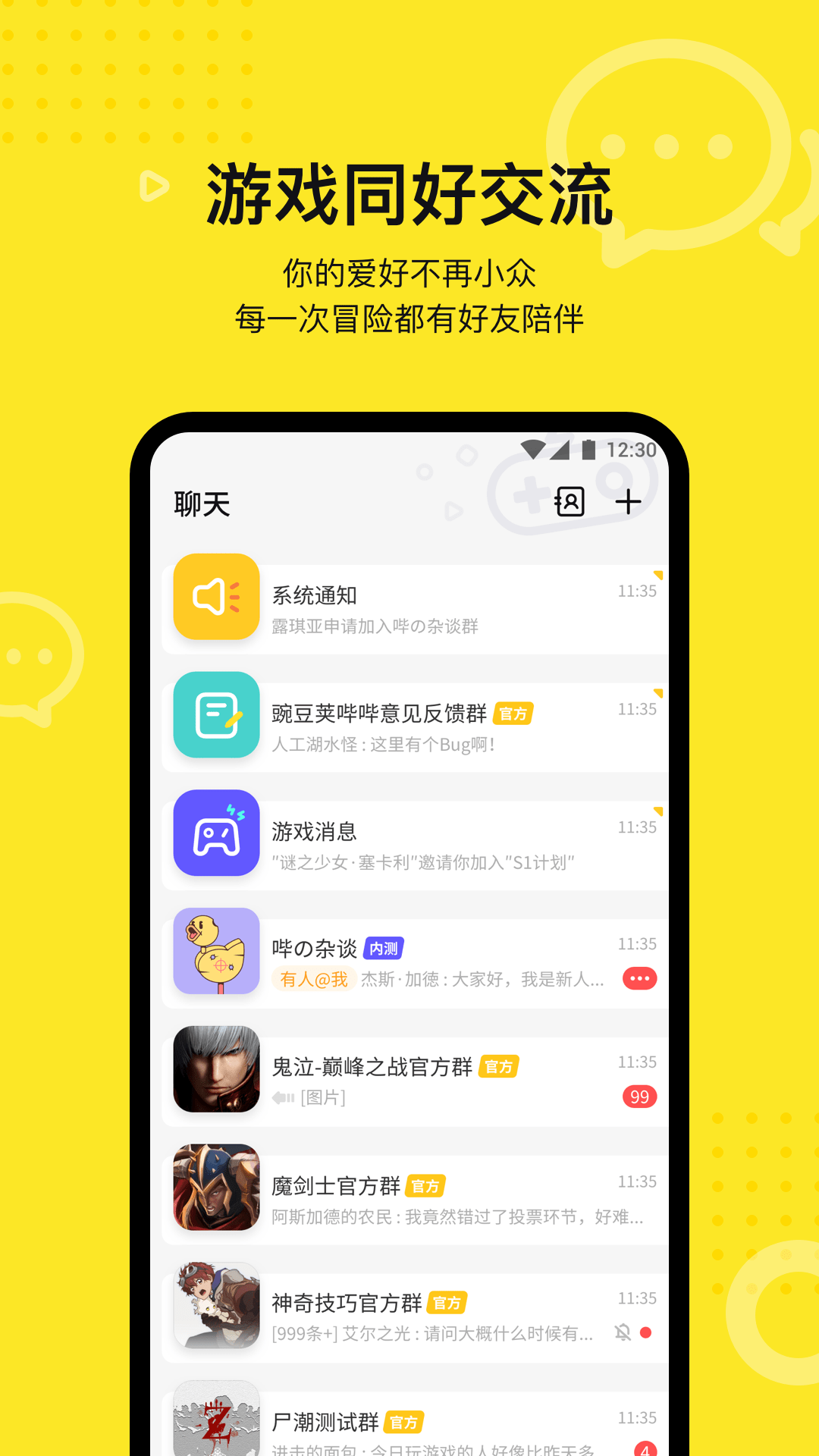豌豆荚哔哔app安卓版下载（豌豆荚哔哔）