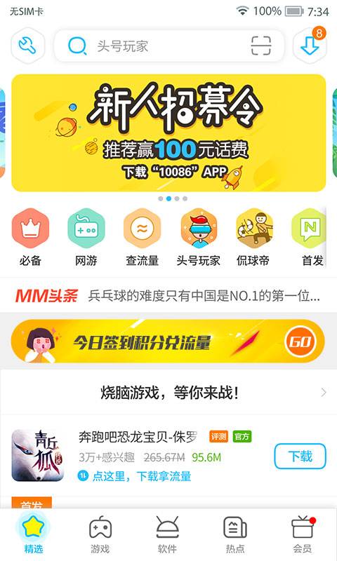 MM应用商场app