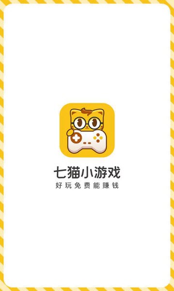 七猫小游戏app
