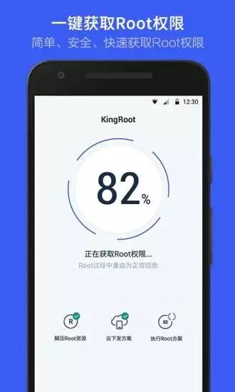 KingRoot 最新版app