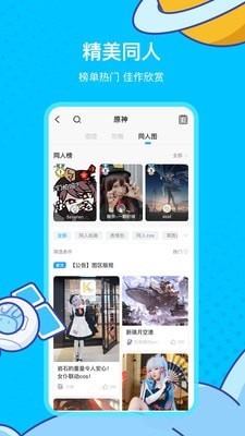 米哈云游app（米游社）