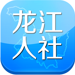 龙江人社app人脸识别认证下载官网版