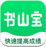 书山宝app最新安卓版官方下载