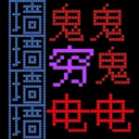 恐惧迷宫文字版下载中文版安卓