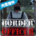边境检察官手机版下载中文版