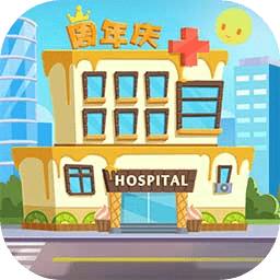 萌趣医院安卓版游戏