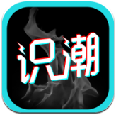 识潮app最新安卓版官方下载