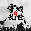 墨子守城与乱世安卓最新版