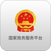 国家政务服务平台app下载官网最新版