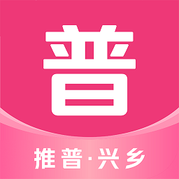 推普兴乡app