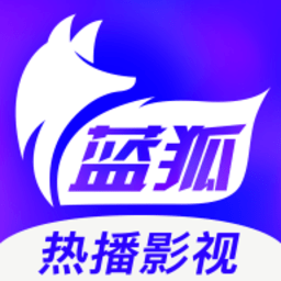 蓝狐影视下载免费高清版