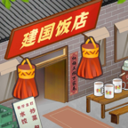 那个年代的饭店娱乐版