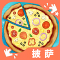 小小披萨店游戏正式版