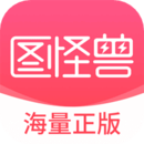 图怪兽app手机免费版