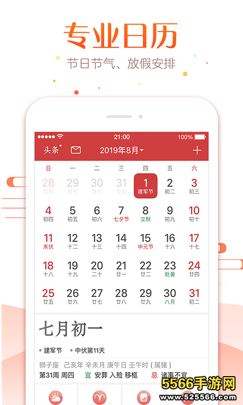 万年历app最新2021免费安卓官网版下载截图