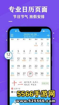 日历万年历黄历app安卓最新2021官方免费下载截图