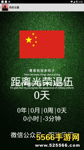 军旅日历app官方安卓最新版免费下载截图