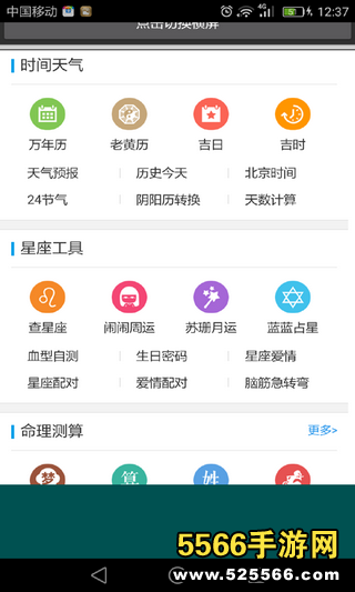易通万年历app官网最新安卓专业版下载截图